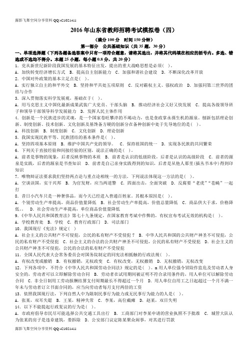 2016年度·教师招聘考试模拟卷(4)(S)