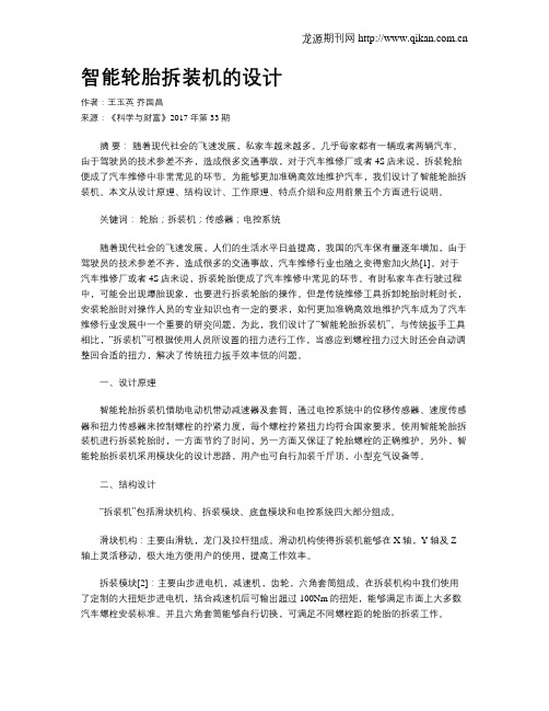 智能轮胎拆装机的设计