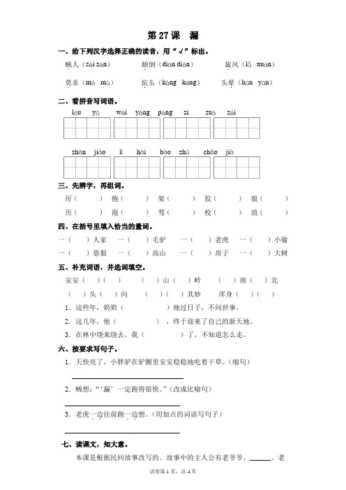 部编版三年级下册语文一课一练-第27课  漏(含答案)