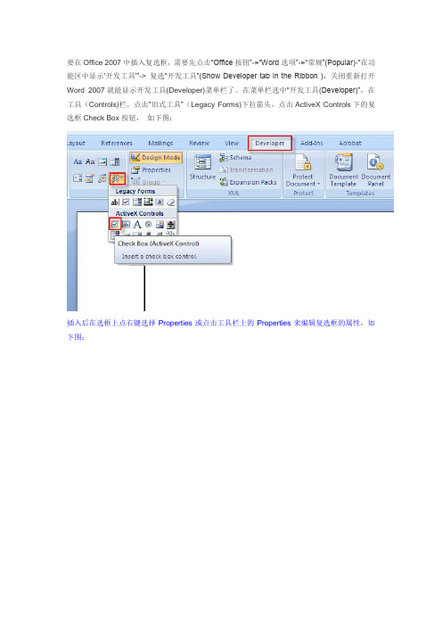在Office 2007中插入复选框