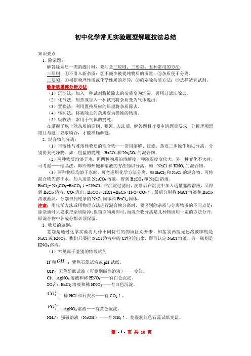 初中化学常见实验题型解题技法总结