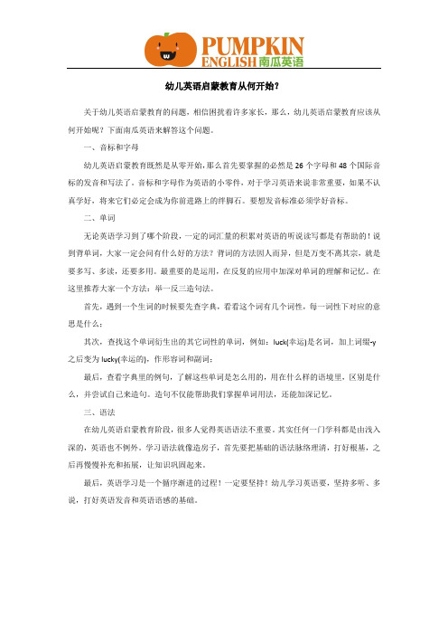 幼儿英语启蒙教育从何开始