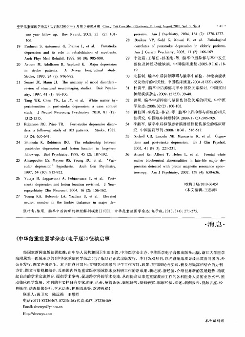 《中华危重症医学杂志(电子版)》征稿启事