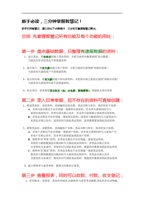 智慧记使用说明