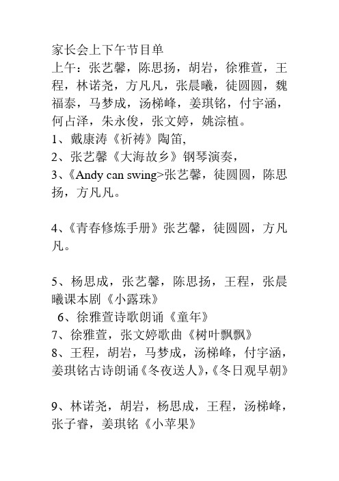 家长会上下午节目单