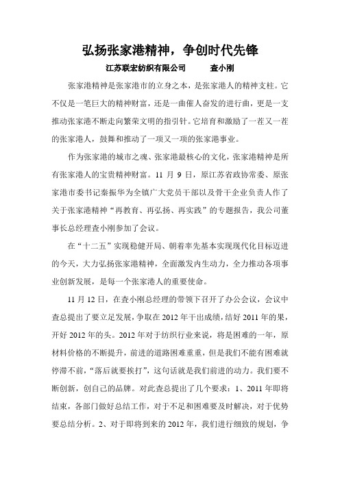 弘扬张家港精神