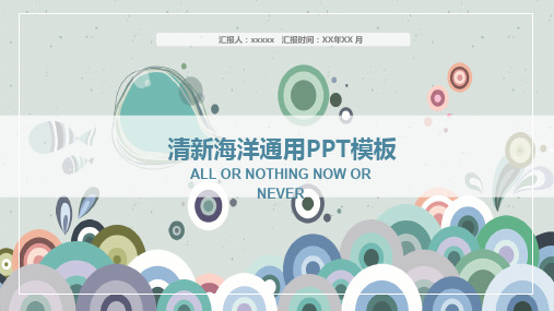 卡通海洋鱼通用PPT模板