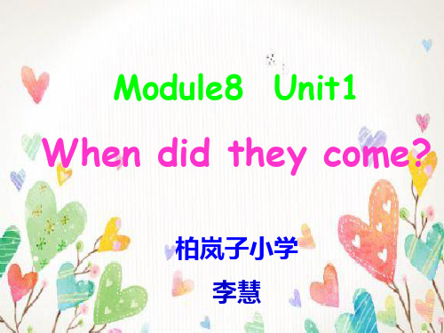 外研版第七册第八模块第一单元when did they come.PPT幻灯片