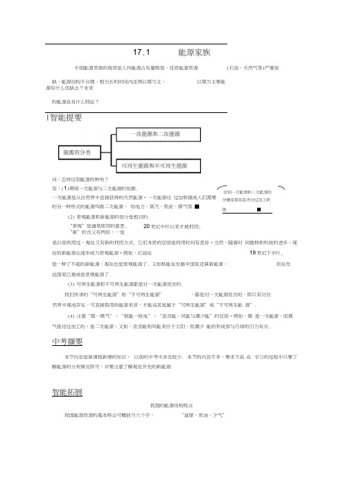 能源家族同步练习人教九级