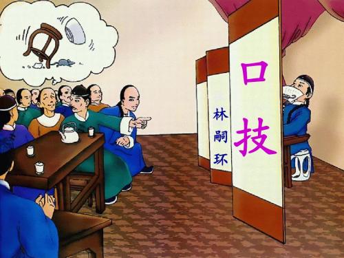 《口技》课件【精品教学】