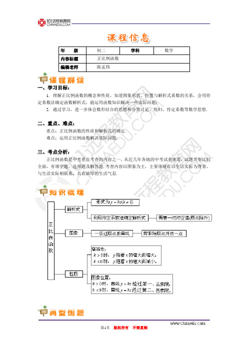 【初中数学精品资料】正比例函数