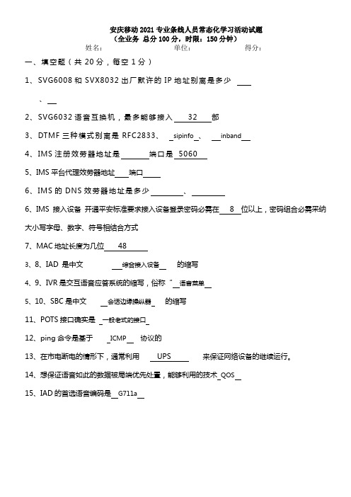 IMS试题