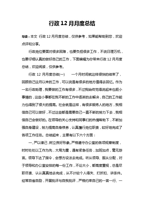 行政12月月度总结