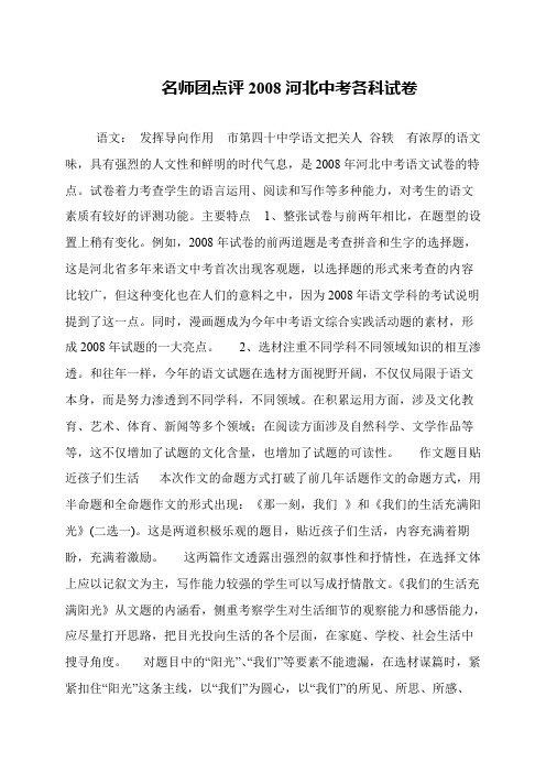 名师团点评2008河北中考各科试卷