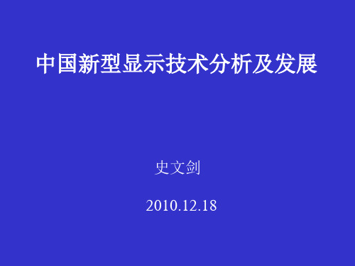 [精品]LCD的原理及构造