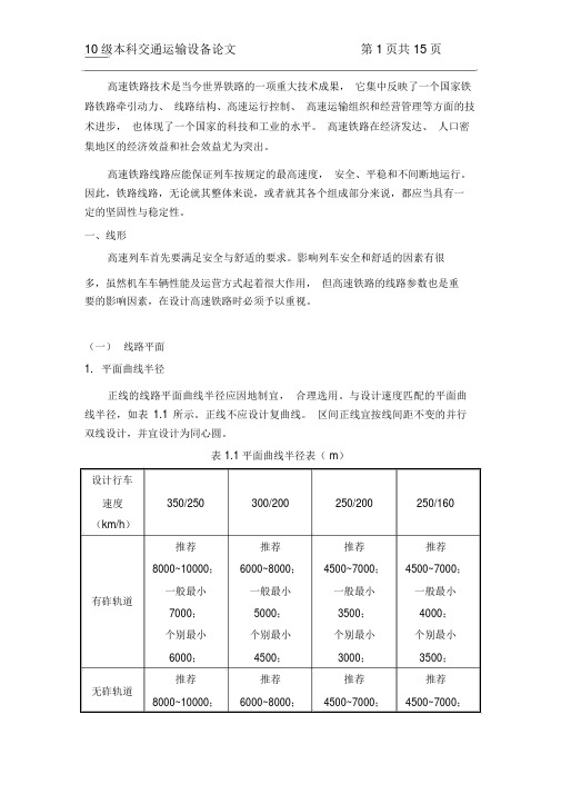 高速铁路基础设施