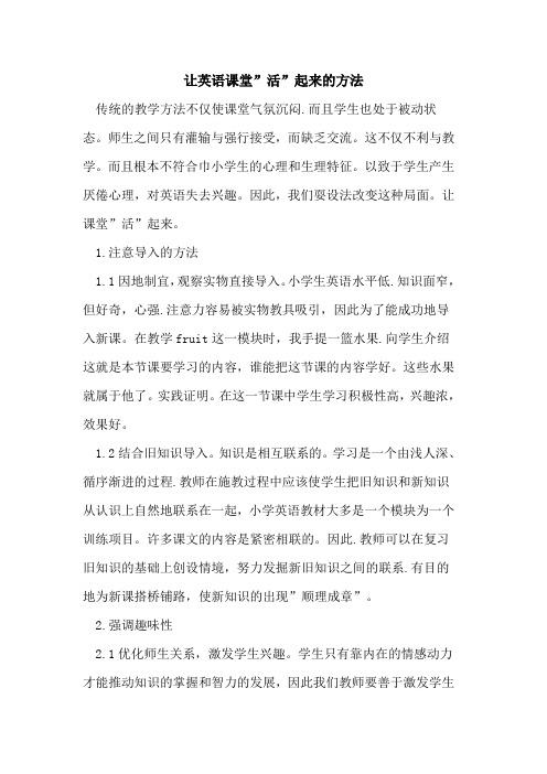 让英语课堂-活-起来的方法
