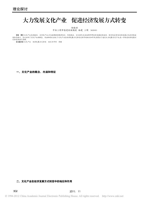 大力发展文化产业促进经济发展方式转变