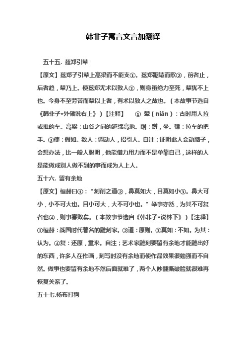 韩非子寓言文言加翻译