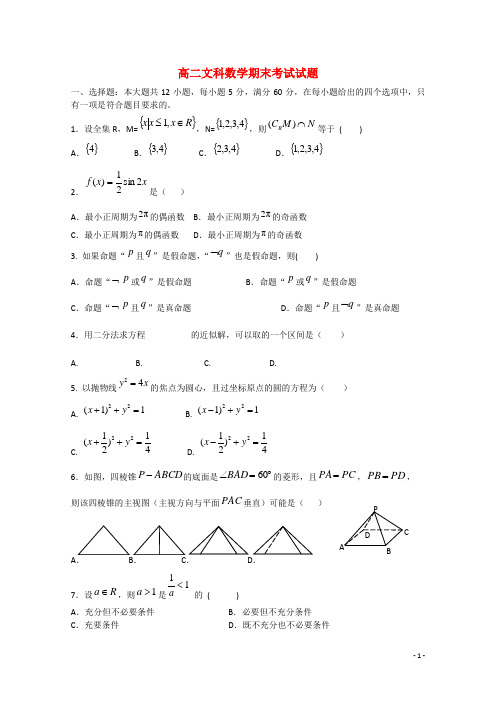 广东省汕头市金山中学高二数学上学期期末考试试题 文