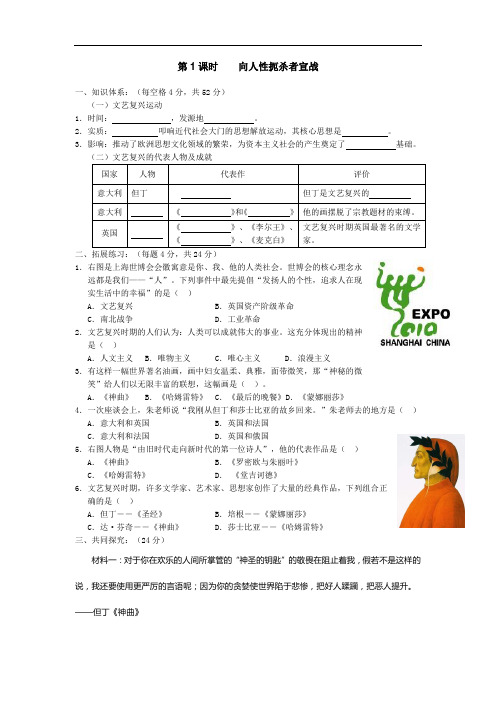 第1课时向人性扼杀者宣战(课堂练习题)