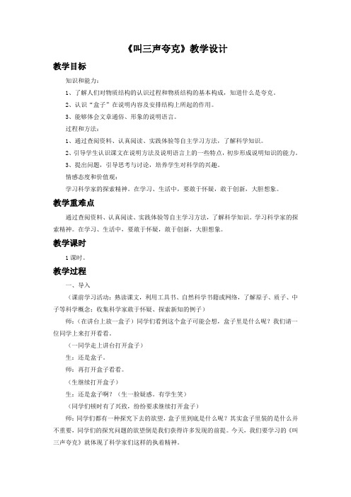 《叫三声夸克》教学设计2+优质公开课18新编