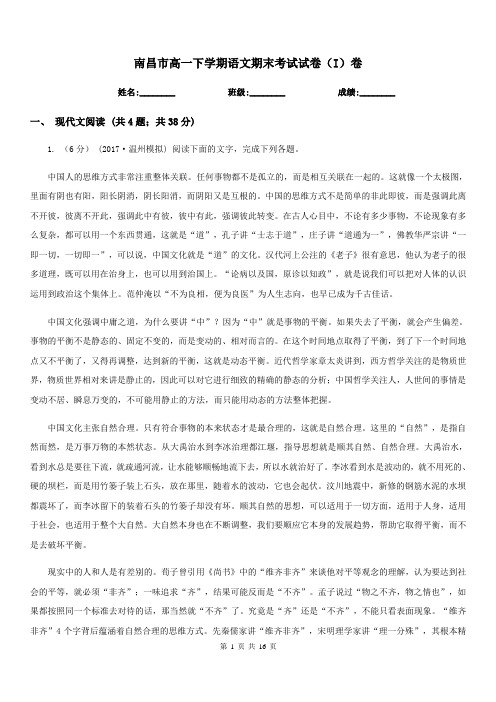 南昌市高一下学期语文期末考试试卷(I)卷(考试)