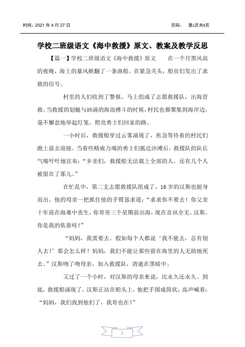 小学二年级语文《海中救援》原文、教案及教学反思