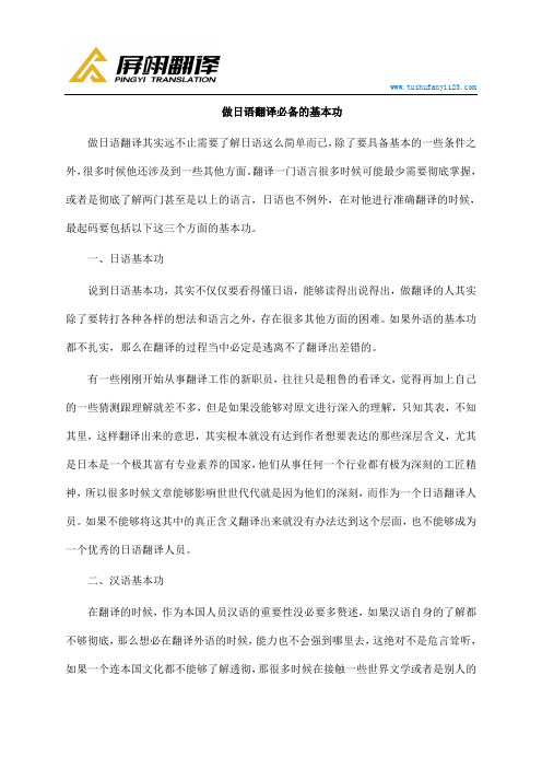 做日语翻译必备的基本功