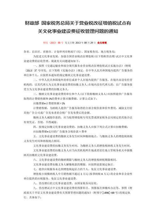 财综2013 88号