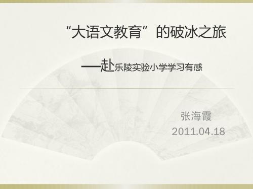 大语文教育