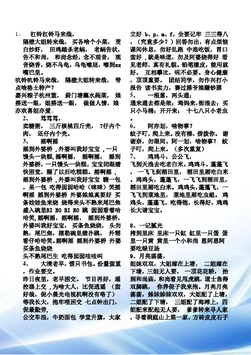 苏州话童谣44首