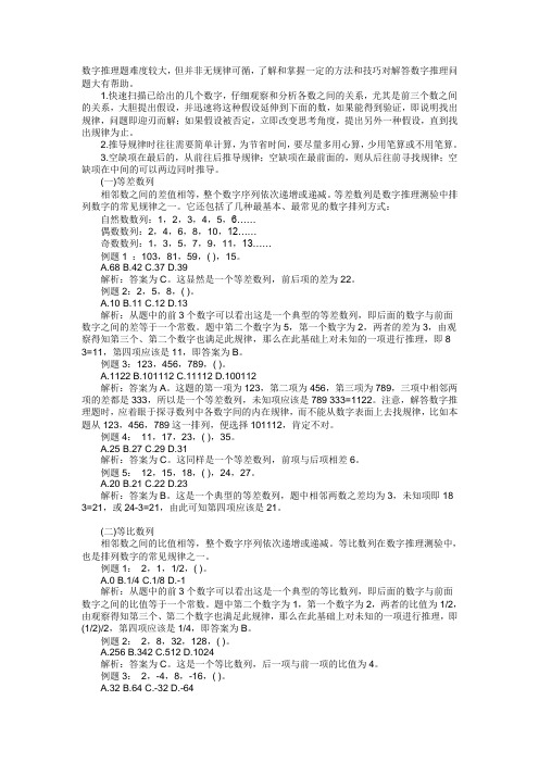 公务员考试行测数字推理解题方法