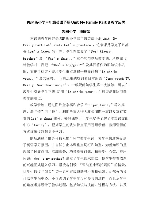unit 2 My family教学反思.docx
