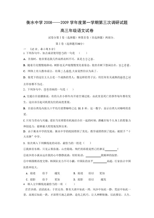 河北省衡水中学高三语文第三次调研考试试题