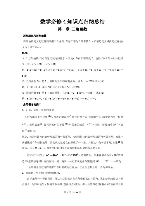 数学必修4知识点归纳总结