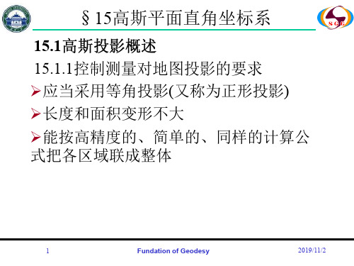 第四章地球椭球数学变换