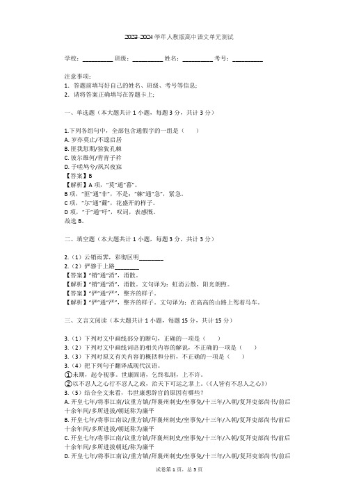 2023-2024学年高中语文人教版必修2第二单元单元测试(含答案解析)