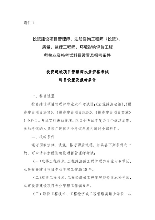 投资建设项目管理师