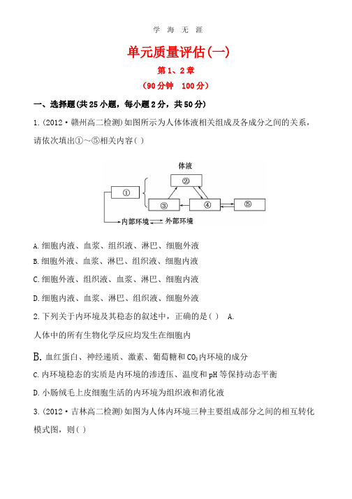 单元质量评估(一).pptx