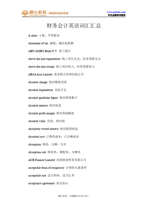 财务会计英语词汇汇总