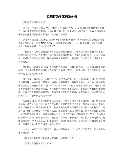 组织行为学案例及分析