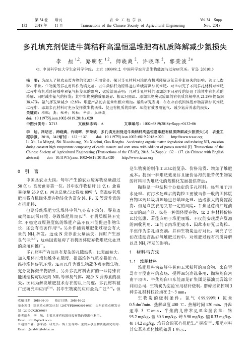 多孔填充剂促进牛粪秸秆高温恒温堆肥有机质降解减少氮损失