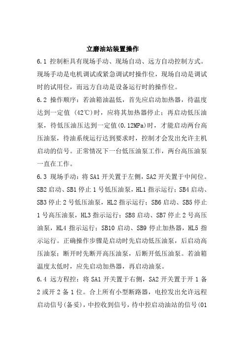 立磨油站装置操作