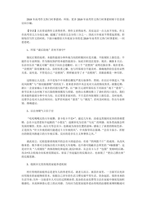 2019年高考作文热点时事素材：环保