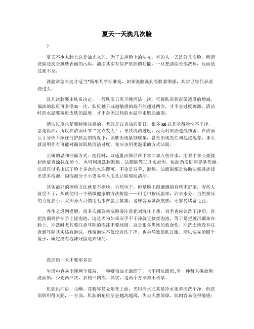 夏天一天洗几次脸
