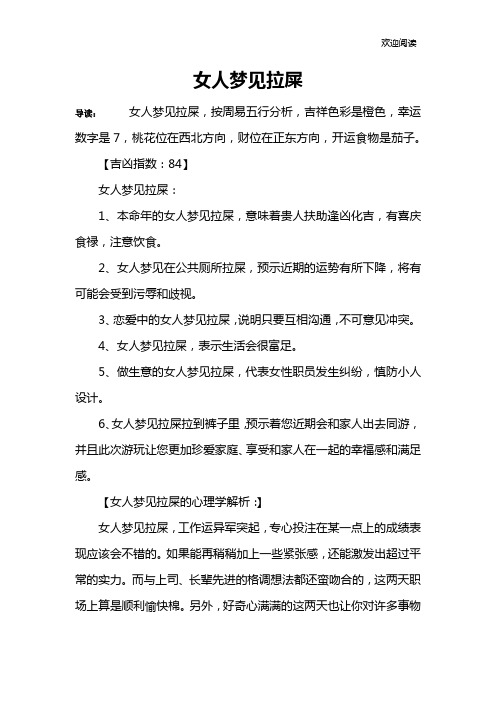 女人梦见拉屎