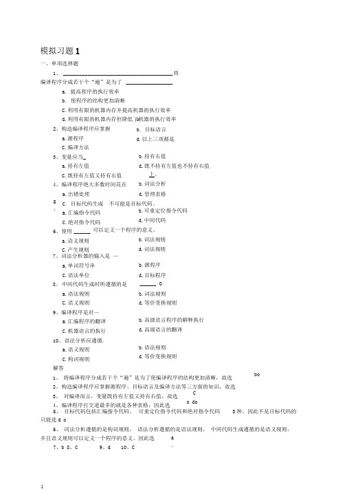 编译原理期末复习题含答案