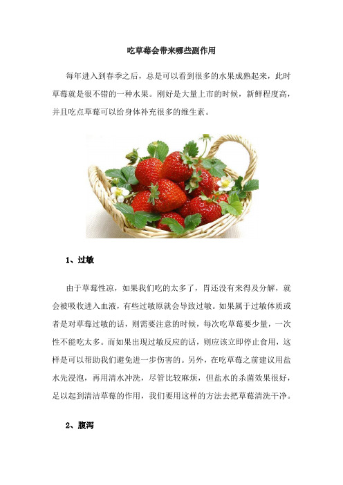 吃草莓会带来哪些副作用