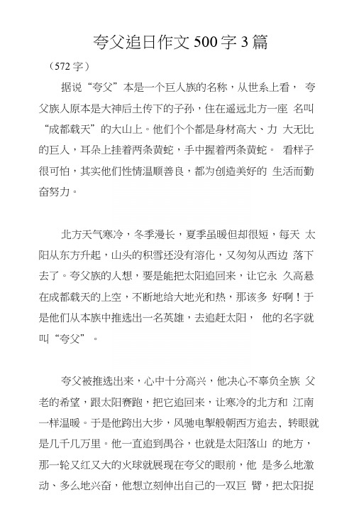 夸父追日作文500字3篇